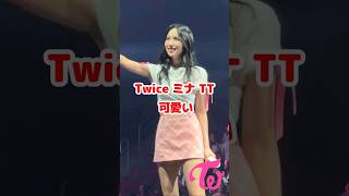 Twice ミナ TT エアハグ可愛い / Mina TT Air huge is so cute / #Shorts