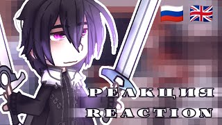 🇬🇧🇷🇺 || Реакции бсд 114.5 глава || Reaction bsd chapter 114.5 ||