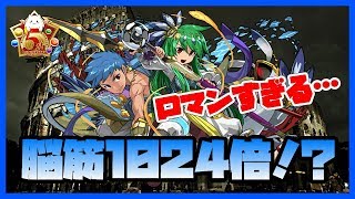 【パズドラ】転生ウミサチヤマサチがロマンすぎる…【実況】