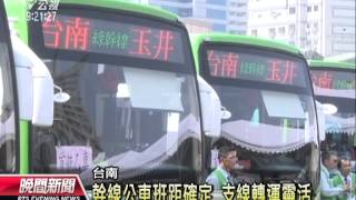 20130303-公視晚間新聞-公車捷運化 南市擬設6條公車幹線