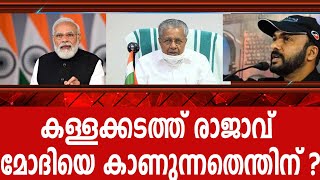 ജനങ്ങളുടെ നെഞ്ചിലൂടെ ട്രെയിൻ ഓടിക്കാൻ മോദിയുടെ അനുമതി വേണം