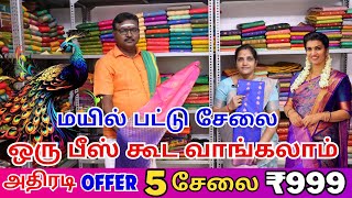 5 சேலை ₹999 ரூபாய்க்கு | Elampillai Sarees Wholesale Market | Elampillai Pattu Sarees Collection