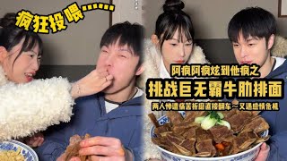 联手吴半饱挑战巨无霸牛肋排面！两人惨遭痛苦折磨直接翻车 又遇感情危机