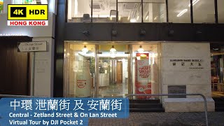 【HK 4K】中環 泄蘭街 及 安蘭街 | Central - Zetland Street & On Lan Street | DJI Pocket 2 | 2021.11.19