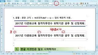 한글 이것만은 알고 시작하자] 제13강 표 작업8_샘플 작성하기