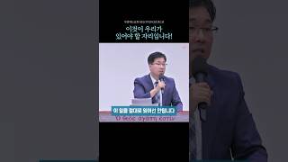 이것이 우리가 있어야 할 자리입니다!ㅣ사랑하는교회 진성원목사 설교