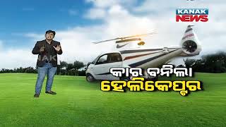 Damdar Khabar: Nano Car Turns Into A Helicopter