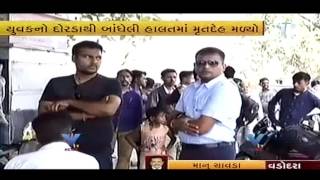 Vadodara: Youth dead body found at Vadsar Bridge | Vtv News