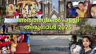 Arthunkal church thirunal 2025#arthunkal #cherthala #alappuzha അർത്തുങ്കൽ തിരുനാൾ❤️#video #youtube