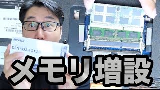 【８G】ノートパソコンメモリー増設　東芝dynabook