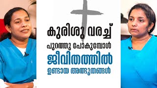 കുരിശു വരച്ചു പുറത്തു പോകുമ്പോൾ ജീവിതത്തിൽ  ഉണ്ടായ അത്ഭുതങ്ങൾ | Nurses Time 443 | Sharing | ShalomTV