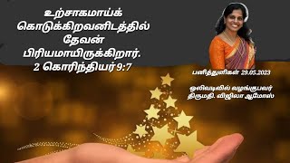 Devotional Dewdrops 2023,  ஆசீர்வாதத்தைப் பெற்றுக்கொள்