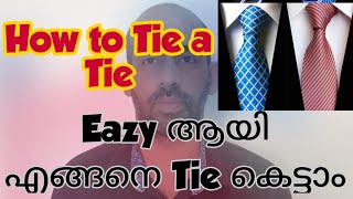 How to Tie a Tie (എങ്ങനെ ടൈ കെട്ടാം (മലയാളം)