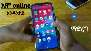 ኢሞ ላይ online እንዳንታይ ማድረግ  - How to Hide your online status on imo