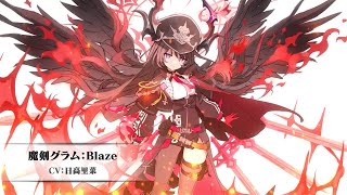 【ブレイブソード×ブレイズソウル】新SS魔剣PV《魔剣グラム:Blaze》