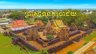 សម្រស់ប្រាសាទនគរបាជ័យ ឆ្នាំ ២០២៤ | Beauty of Prasat Nokor Bachey Temple