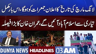 PTI Long March | Imran Khan Huge Decision | Dunya News Headlines 3 AM | 24 Oct 2022