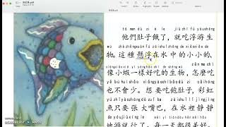 Kids Chinese Story Rainbow -Fish and Whale-Learn Chinese overseas -shared reading彩虹魚和大鯨魚 學中文 講兒童故事