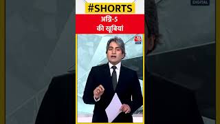 अग्नि-5 की खूबियां #shorts #viral #shortvideo #agni5 #blackandwhite