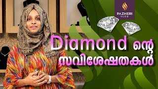 FEATURES OF DIAMOND | ഡയമണ്ടിന്റെ സവിശേഷതകൾ | PAZHERI VLOG