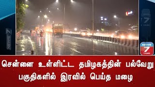 சென்னை உள்ளிட்ட தமிழகத்தின் பல்வேறு பகுதிகளில் இரவில் பெய்த மழை