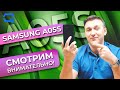 Samsung Galaxy A05s. Теперь мы знаем о нём всё! А вы?