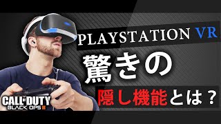 【BO3】PlayStation VR 驚きの隠し機能とは？【大喜利】