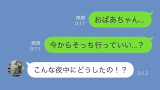 【LINE】母子家庭の孫は母に追い出され日常的に野宿する生活を送っていた→深夜に緊急連絡「お祖母ちゃん助けて」車で迎えに行くと裸足のまま泣きついてきて…【スカッと修羅場】