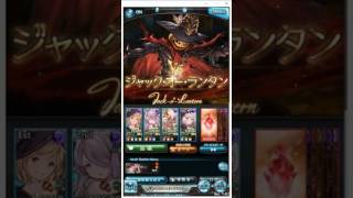 【グラブル】201610古戦場EX