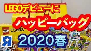 【LEGO】2020年トイザらス春の福袋レゴ女の子　開封