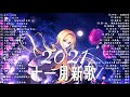 《2021抖音合集》 十一月份热门歌曲总结 最火最热门洗脑抖音歌曲【動態歌詞】 2021不能不聽的40首歌