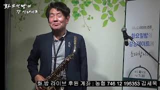 색소포니스트 대니김의 화요일밤 감성 데이트