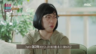 [오은영 리포트 - 결혼 지옥] ＂이래서 우리는 대화가 안돼＂ 대화보다는 감정을 앞세우는 평행선 부부, MBC 230116 방송