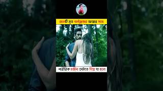ছেলেটির মৃত্যু গার্লফ্রেন্ডের  আত্মা সাথে |Movie Explain Bangla | Rashid Vai_3.0 | #shorts