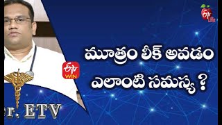 Urine Leakage - Causes | మూత్రం లీక్ అవడం ఎలాంటి సమస్య | Dr.ETV | 30th October 2021| ETV Life