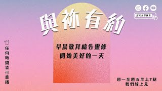 與祢有約｜20220407｜以賽亞書 第二章