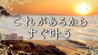 【効果絶大】全ての幸運を引き寄せる優しく穏やかなエネルギーシフトの方法【COCORO Platinum】