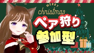 【参加型】クリスマス企画ペア狩り！初見さん優先枠あり♪【モンスターハンターライズ/サンブレイク】【Vtuber】【配信】switch版 #サンブレイク #モンハン #ハンマー