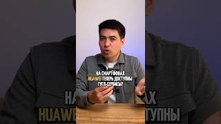 Как установить гугл-сервисы на Huawei? #appgallery #gbox