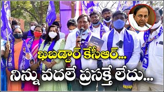 ఖబడ్దార్ కేసీఆర్...నిన్ను వదిలే ప్రసక్తే లేదు...|| TeenmarMallanna || QNews || QNewsHD