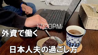 パパのお仕事って何？？　外資系企業で働くパパの仕事風景！