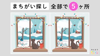 【難問！間違い探し】全部見つけたら天才！？かわいい猫のイラストから5か所の間違いを探せ