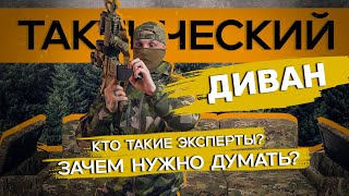 ЭКСПЕРТЫ В НАШЕЙ ЖИЗНИ. Подкаст на тоненького, мысли, рассуждения