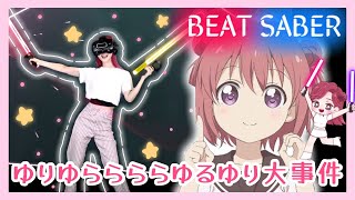 七森中☆ごらく部（ゆるゆり OP）- ゆりゆららららゆるゆり大事件【VR Game | Beat Saber】