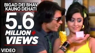 Bigad Dei Bhav Kauno Dehati ( Bhojpuri Video) Aulad