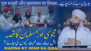 Ahl e Bait Sy Mohabbat | Waseela kia hai | Eman Ki halat | Raza SaQib Mustafai Emotional Bayan 2025