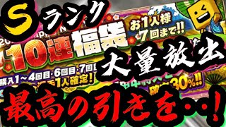 70連全てSランク確定！まさに神ガチャ⁉︎新年ガチャを年末に引いたら神引きできる説www【Happy New Year福袋】【プロスピA】