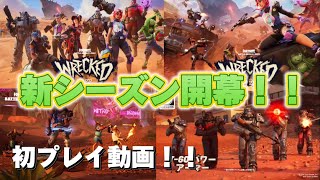 新シーズン開幕！！新シーズン初プレイしてみた！！