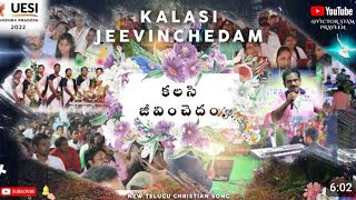 #Spicon 2022 | Kalasi Jeevinchedam New Telugu Christian Song || UESI AP