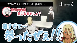 【グラスレー寮ラジオ】22話で2人が交わした取引は…